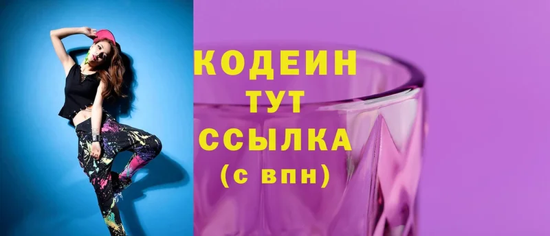 Кодеиновый сироп Lean Purple Drank  Владикавказ 